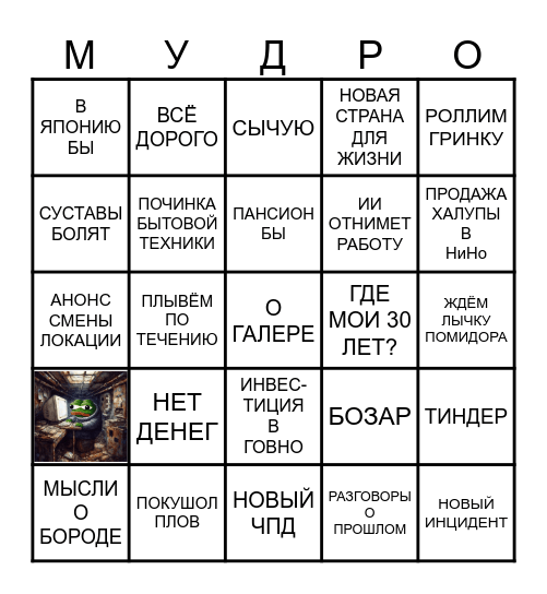 Механическое Bingo! Bingo Card