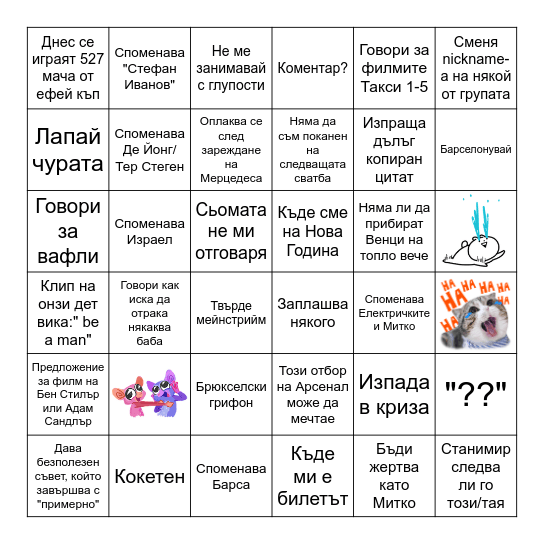 Ivan's Bingo Bonanza Bingo Card