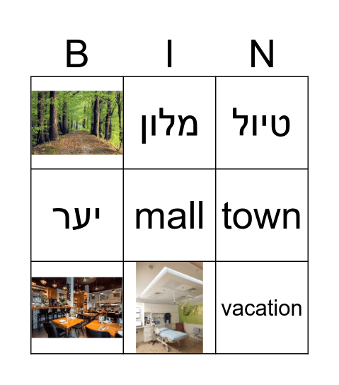 a fun trip Bingo Card