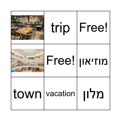 a fun trip Bingo Card