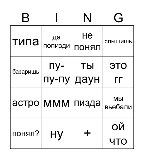 Кирилл Bingo Card