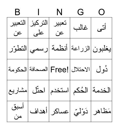 Bingo 204 الدرس 3 مع الصحافة Bingo Card