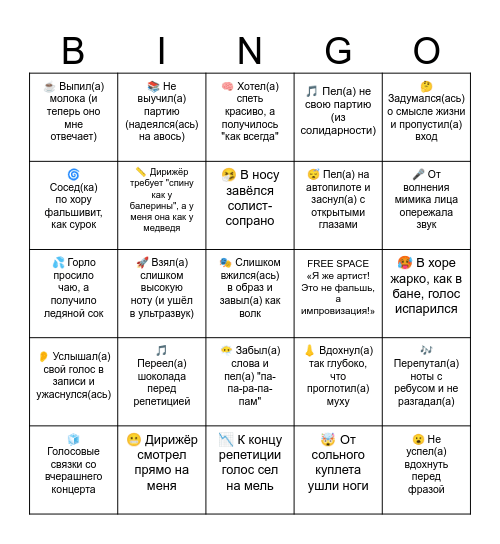 Untitled BiПочему я сегодня пел(а) как пингвин в космосеngo Bingo Card