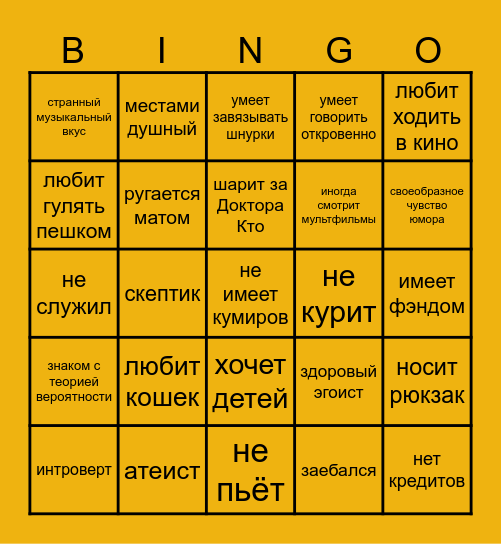 Мэтч-Бинго Bingo Card