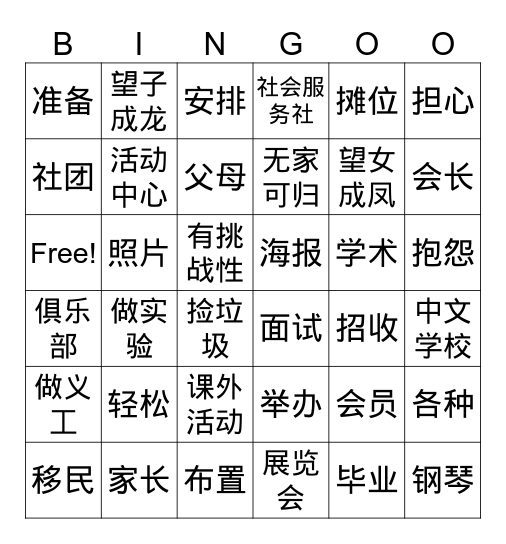 吉吉的高中社团和望子成龙 Bingo Card