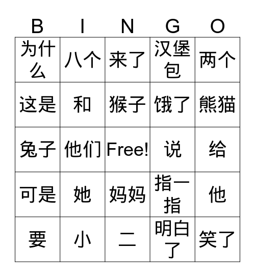 G 2 二 和 八 Bingo Card