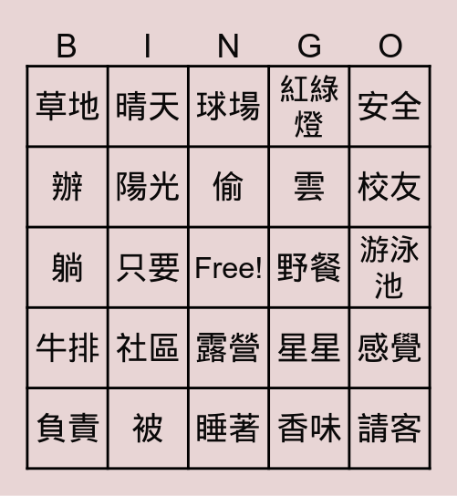 第二冊 第五課 對話 生詞 Bingo Card