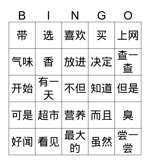 G6  尝榴莲 Bingo Card