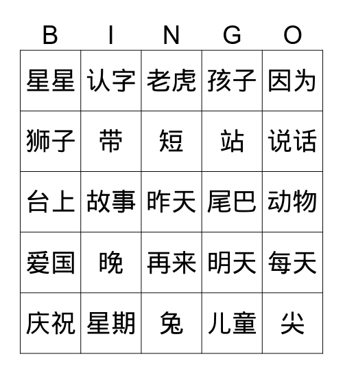 复习1.17-18 Bingo Card