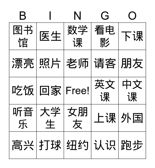 练习中文1017 Bingo Card