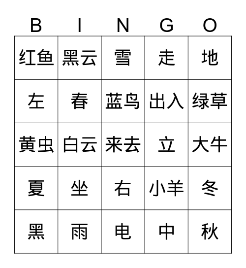 丹化 unit 2 Bingo Card