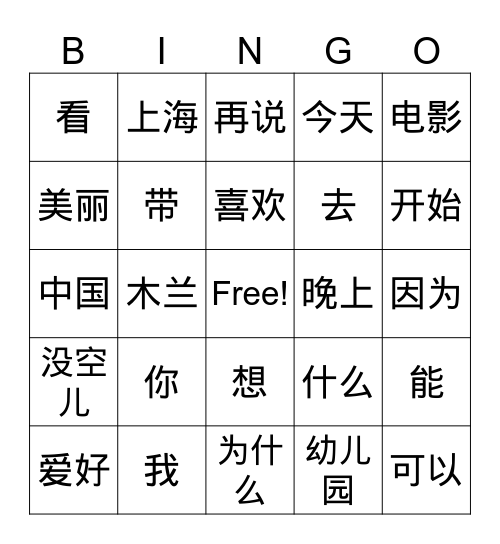 爱好 Bingo Card