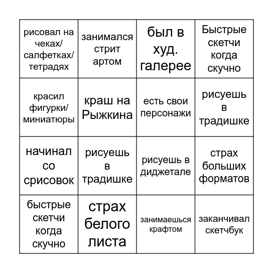 АРТ бинго Bingo Card