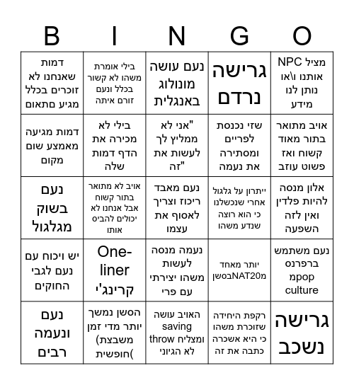 DND בינגו Bingo Card