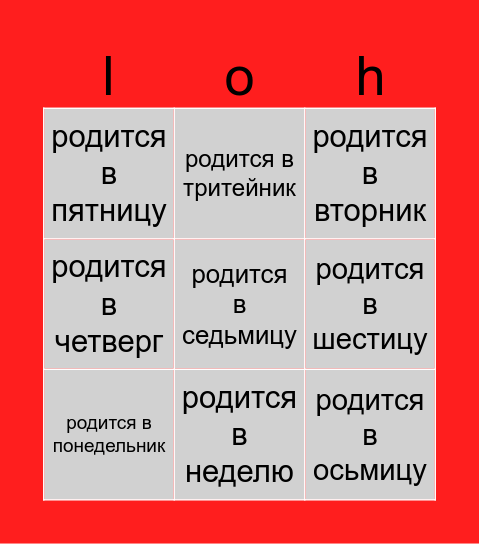 бинго рождение Bingo Card