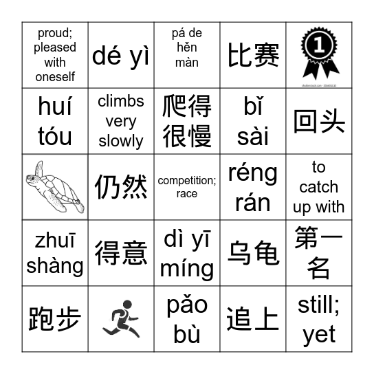 龟兔赛跑（词组） Bingo Card