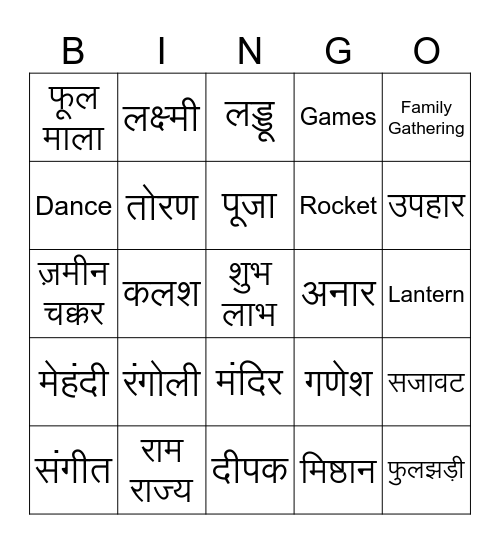 शुभ दीपावली Bingo Card