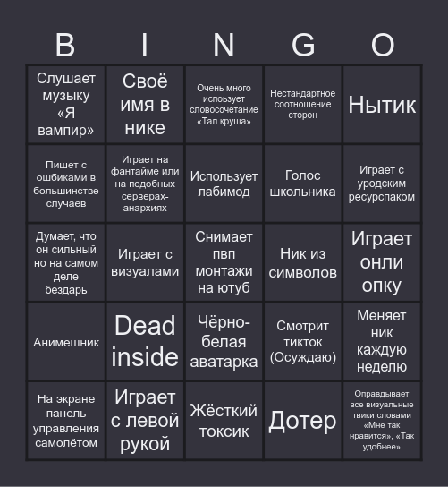 Истинный ПВПшер Bingo Card
