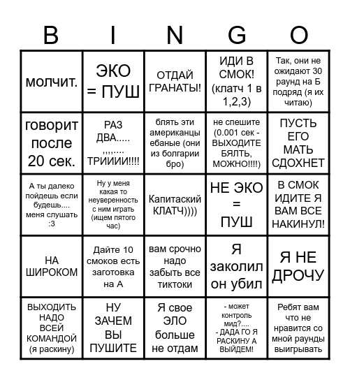 КАПИТАНСКОЕ БИНГО Bingo Card