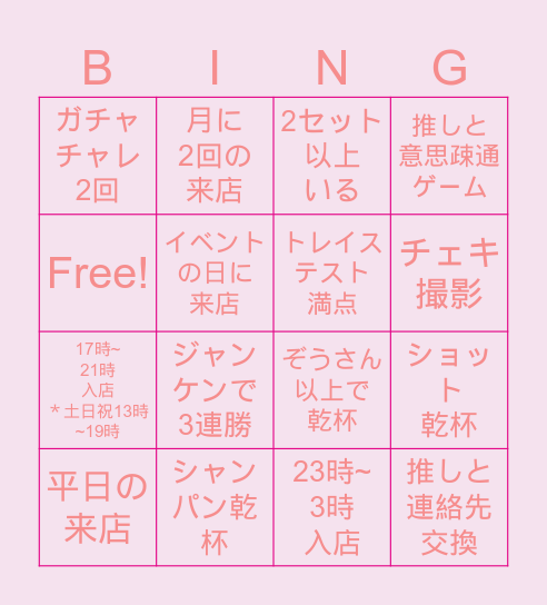Trace BINGO チャレンジ🩷 Bingo Card