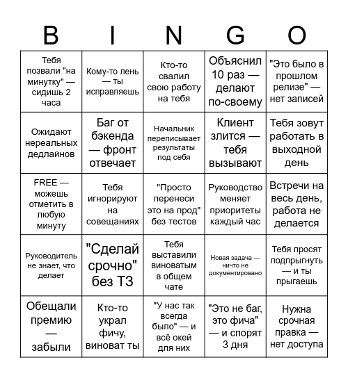Проснулся, а уже заебался Bingo Card