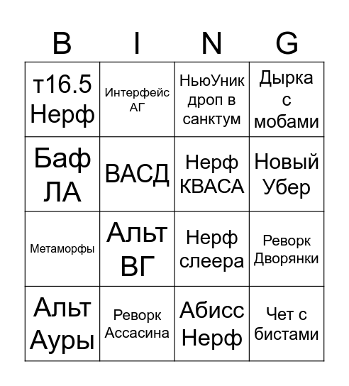 POE 3.27 Bingo Card