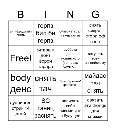 feel better Bingo Card