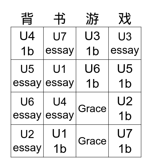 背书五子棋 Bingo Card