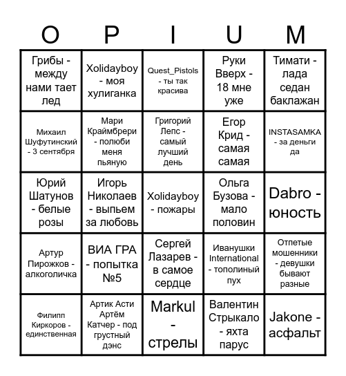 Музыкальное лото Bingo Card