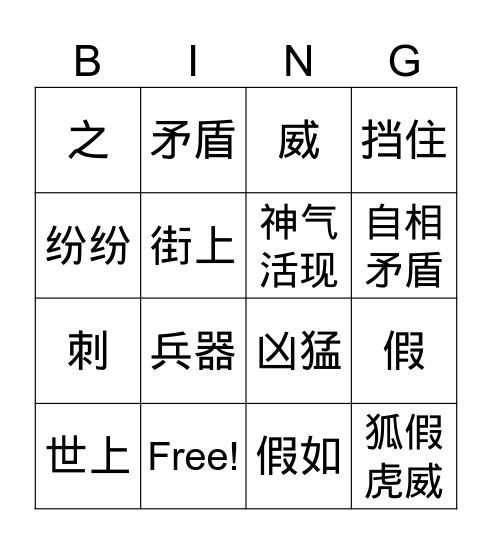 双双6册3课 Bingo Card