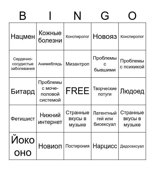 Зловещая шестёрка Bingo Card