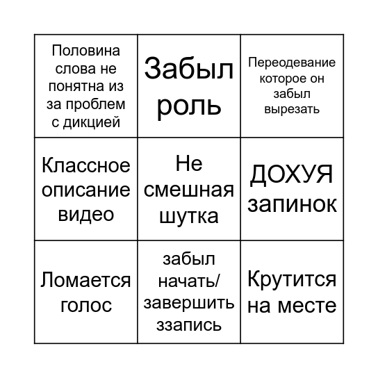 бинго данилы петухова Bingo Card