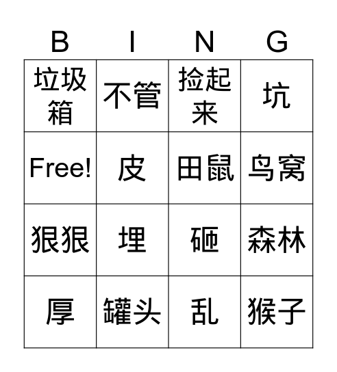 双双4册18课 Bingo Card