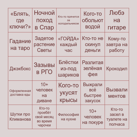 Чек-лист по 281-ой Bingo Card