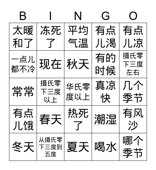 2-9 four seasons bingo Card