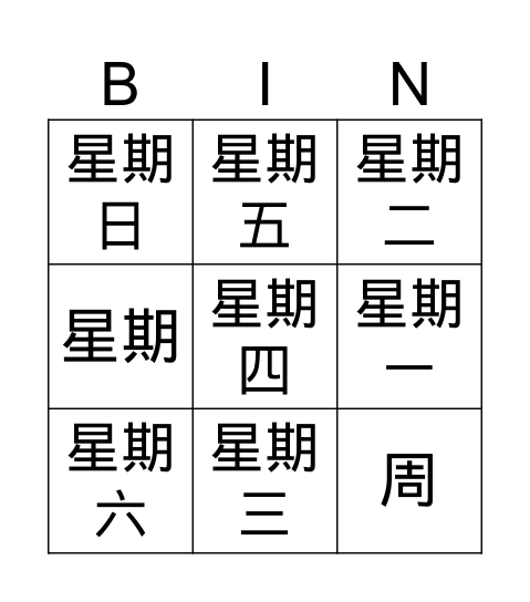 星期bingo card Bingo Card