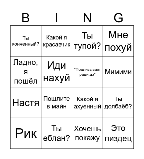 Дима Bingo Card