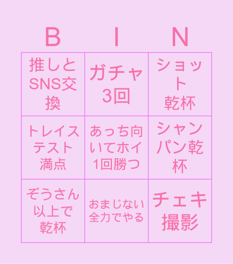 Trace BINGO チャレンジ🩷 Bingo Card