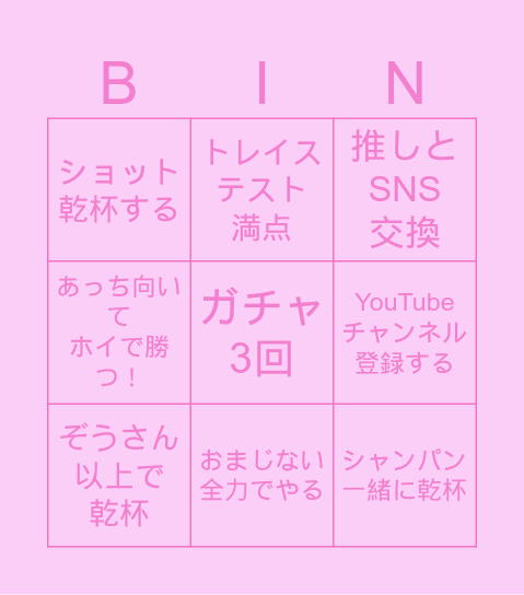 Trace BINGOチャレンジ🩷 Bingo Card