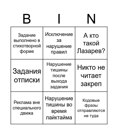 Запусковое бинго Bingo Card