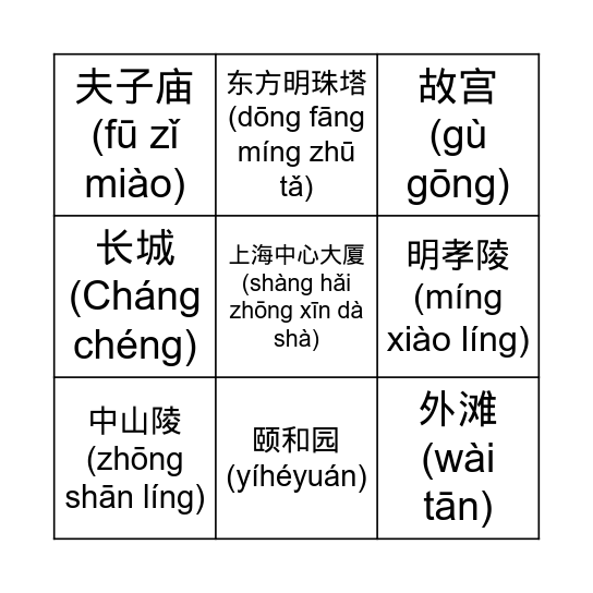 景点 Bingo Card