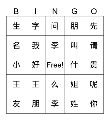 Integrated Chinese Lesson 1 Dialogue 1 Bingo Card