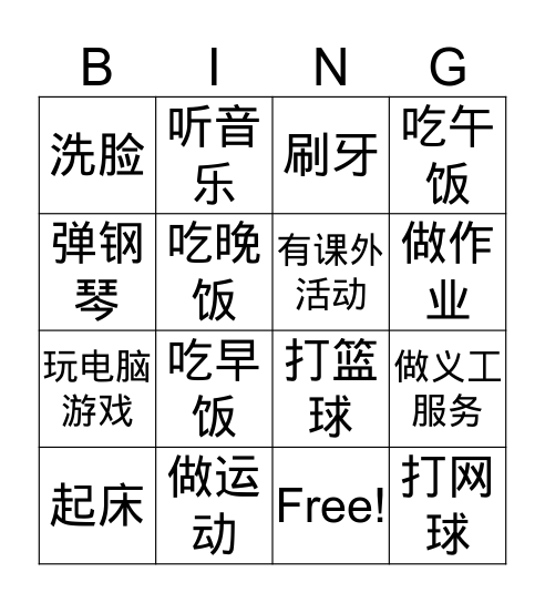 My Daily Routines Bingo Card