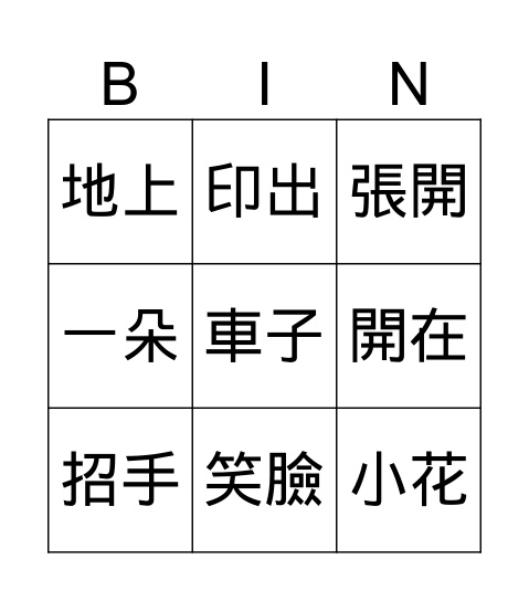 南一一上L3 Bingo Card