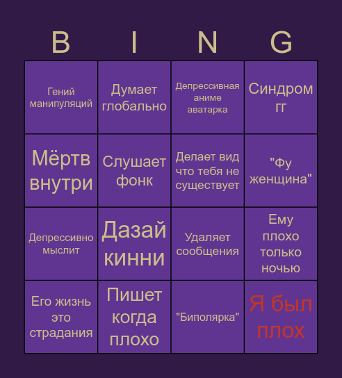 Тип людей: я никому не ужин Bingo Card