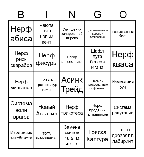 PoE 3.27 Bingo Card