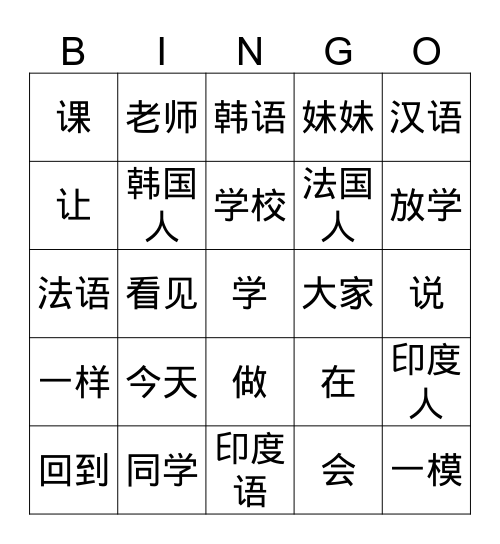 G4 新朋友 Bingo Card