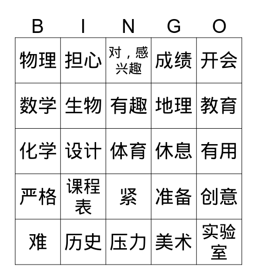 中文四/国际文凭 Bingo Card