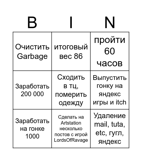 60 дней Bingo Card
