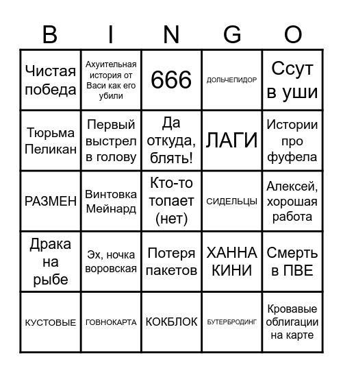Хант Бинго Bingo Card